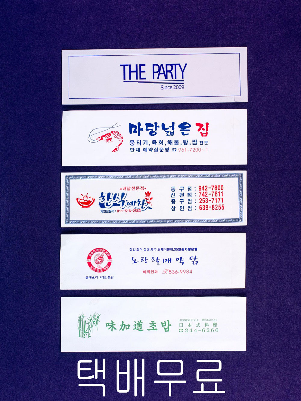 통합수저집 백상지 78*264